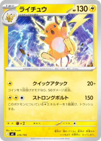 ポケモンカードゲーム MC 226/742 ライチュウ 雷 MEGA スタートデッキ100 バトルコレクション