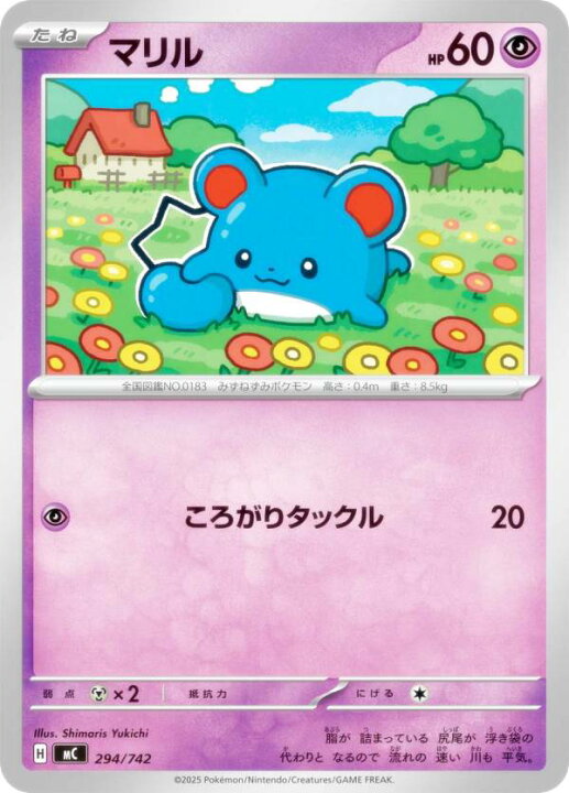 楽天市場】ポケモンカードゲーム MC 294/742 マリル 超 MEGA スタート 