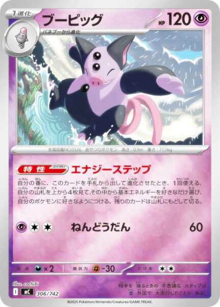 【キラ仕様】ポケモンカードゲーム MC 306/742 ブーピッグ 超 MEGA スタートデッキ100 バトルコレクション