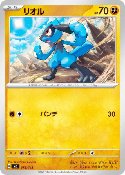 ポケモンカードゲーム MC 379/742 リオル 闘 MEGA スタートデッキ100 バトルコレクション