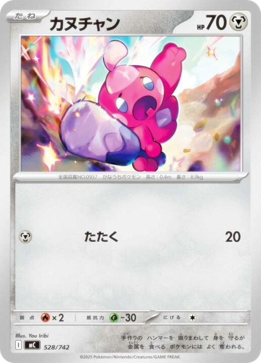 楽天市場】ポケモンカードゲーム MC 528/742 カヌチャン 鋼 MEGA 