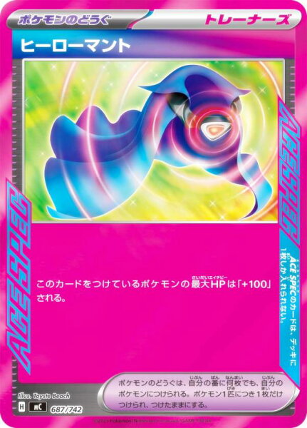 【キラ仕様】ポケモンカードゲーム MC 687/742 ヒーローマント ポケモンのどうぐ MEGA スタートデッキ100 バトルコレクション