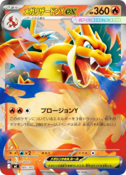 【キラ仕様】ポケモンカードゲーム MC 085/742 メガリザードンYex 炎 MEGA スタートデッキ100 バトルコレクション