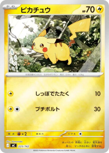 【キラ仕様】ポケモンカードゲーム MC 225/742 ピカチュウ 雷 MEGA スタートデッキ100 バトルコレクション