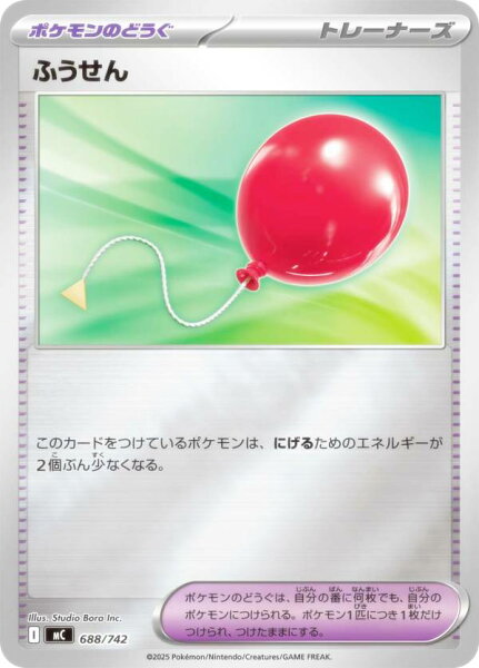 【キラ仕様】ポケモンカードゲーム MC 688/742 ふうせん ポケモンのどうぐ MEGA スタートデッキ100 バトルコレクション