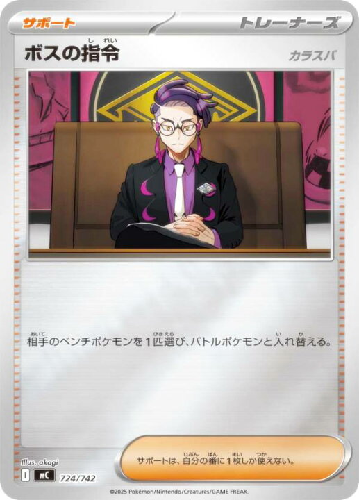 楽天市場】【キラ仕様】ポケモンカードゲーム MC 724/742 ボスの指令 