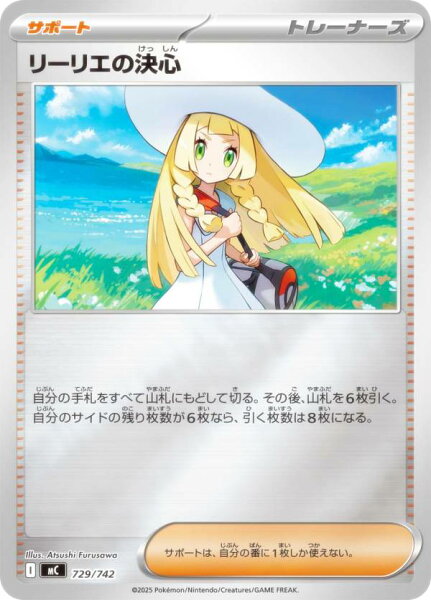 【キラ仕様】ポケモンカードゲーム MC 729/742 リーリエの決心 サポート MEGA スタートデッキ100 バトルコレクション