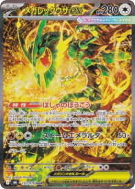 ポケモンカードゲーム M6 110/076 メガレックウザex 無 (SAR スペシャルアートレア) MEGA 拡張パック ストームエメラルダ