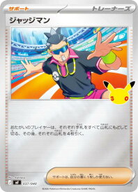 ポケモンカードゲーム MF 037/040 ジャッジマン サポート (レアリティ表記無し) MEGA 30th CELEBRATION プレミアムデッキセット エーフィ・ブラッキー
