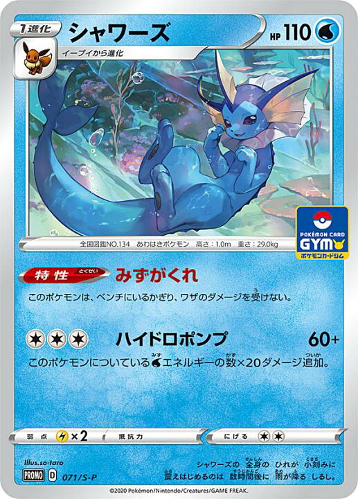 楽天市場】【プレイ用】ポケモンカードゲーム 071/S-P シャワーズ 水 