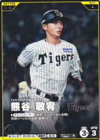 プロ野球 ファンスターズリーグ BBC01-017 熊谷 敬宥 阪神タイガース (N ノーマル) ブースターパック セ・リーグ 2026 Vol.1