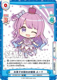 Reバース HP/006T-013 お菓子の国のお姫様 ルーナ (TD) トライアルデッキ ホロライブプロダクション ver.ホロライブ4期生