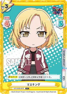 Re�o�[�X GP/002B-097S �}�X�L���O (C�{ �R����) �u�[�X�^�[�p�b�N BanG Dream! �K���p���s�R �`�吷��`