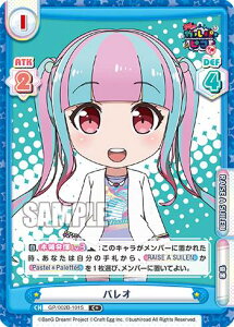Re�o�[�X GP/002B-101S �p���I (C�{ �R����) �u�[�X�^�[�p�b�N BanG Dream! �K���p���s�R �`�吷��`