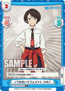 Re�o�[�X SSSS/001B-073S �m���̗ǂ��N���X���C�g �Ȃ݂� (C�{ �R����) �u�[�X�^�[�p�b�N �wSSSS.GRIDMAN�x