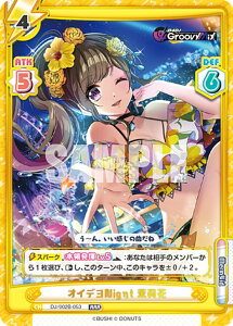 Re�o�[�X DJ/002B-053 �I�C�f��Nig��t �仉� (RRR �g���v�����A) �u�[�X�^�[�p�b�N D4DJ feat. D4DJ Groovy Mix+Edition