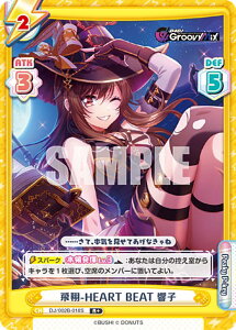 Re�o�[�X DJ/002B-018S ����-HEART BEAT ���q (R�{ ���A) �u�[�X�^�[�p�b�N D4DJ feat. D4DJ Groovy Mix+Edition