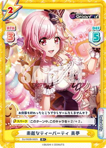 Reo[X DJ/002B-082S fGȃeB[p[eB  (R{ A) u[X^[pbN D4DJ feat. D4DJ Groovy Mix+Edition