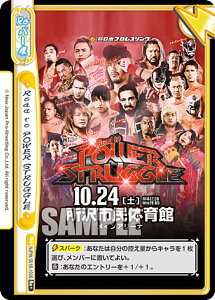Re�o�[�X NJPW/001B-100S Road to POWER STRUGGLE (Re�{ ���o�[�X) �u�[�X�^�[�p�b�N �V���{�v�����X