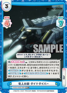 Re�o�[�X SSSS/002B-008S ���l�̋r �_�C�i�_�C�o�[ (RR�{ �_�u�����A) �u�[�X�^�[�p�b�N SSSS.DYNAZENON
