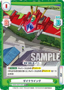 Re�o�[�X SSSS/002T-005S �_�C�i�E�C���O (TD�{) �g���C�A���f�b�L SSSS.DYNAZENON