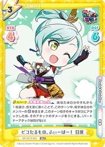 Re�o�[�X GP/001C-023 �s�R������́A�ӂ��[�΁[�I ���� (SS3 �X�[�p�[�Z�b�g3) �R���Z�v�g�u�[�X�^�[�p�b�N BanG Dream! �K���p���s�R �ӂ��[�΁[�I