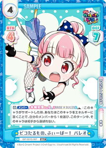 Re�o�[�X GP/001C-067 �s�R������́A�ӂ��[�΁[�I �p���I (SS7 �X�[�p�[�Z�b�g7) �R���Z�v�g�u�[�X�^�[�p�b�N BanG Dream! �K���p���s�R �ӂ��[�΁[�I