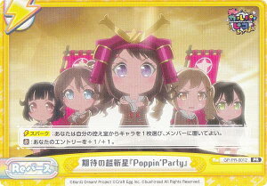 Re�o�[�X GP/001C-0012 ���҂̒��V���wPoppin�fParty�x (PR �v����) �R���Z�v�g�u�[�X�^�[�p�b�N BanG Dream! �K���p���s�R �ӂ��[�΁[�I
