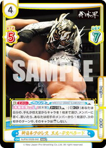 Reo[X NJPW/002B-042 V{vX GEfXy[h (RRR gvA) u[X^[pbN V{vX Vol.2