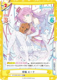 Reバース HP/002B-052S 祝福 ルーナ (RR＋ ダブルレア) ブースターパックプラス ホロライブプロダクション Vol.2