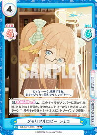 【パラレル】Reバース BA/002B-030S メモリアルロビー シミコ (RR＋ ダブルレア) ブースターパック ブルーアーカイブ vol.2