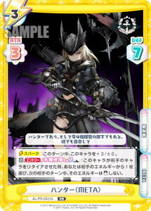 �y�p�������zRe�o�[�X AR/PR-0031S �n���^�[�iMETA�j (PR �v����) �u�[�X�^�[�p�b�N �A�Y�[�����[�� vol.3 �w�����TPR�J�[�h�p�b�N