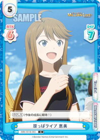 Reバース IMM/001B-063 原っぱライブ 恵美 (C コモン) ブースターパック アニメ アイドルマスター ミリオンライブ！