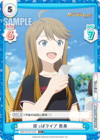 【パラレル】Reバース IMM/001B-063S 原っぱライブ 恵美 (C+ コモン) ブースターパック アニメ アイドルマスター ミリオンライブ！
