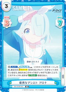 Re�o�[�X BA/003B-002 �D�G�ȃA�V�X�g �A���i (RR �_�u�����A) �u�[�X�^�[�p�b�N �u���[�A�[�J�C�u The Animation