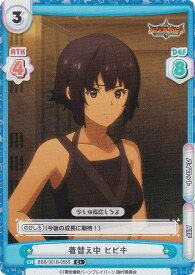 【パラレル】Reバース BBB/001B-055S 着替え中 ヒビキ (C＋ コモン) ブースターパック TVアニメ 勇気爆発バーンブレイバーン