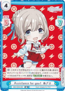 Reo[X IMS/002B-066 Assistance for youI  (RR _uA) u[X^[pbN Aj ACh}X^[ VCj[J[Y 2nd season