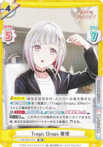 Re�o�[�X LLHS/001E-014 Tragic Drops �ԗ� (RR �_�u�����A) �X���[�u&�J�[�h �f���b�N�X�Z�b�g ���u���C�u�I�@�m�󏗊w�@�X�N�[���A�C�h���N���u�w�[�� �ԗ��x