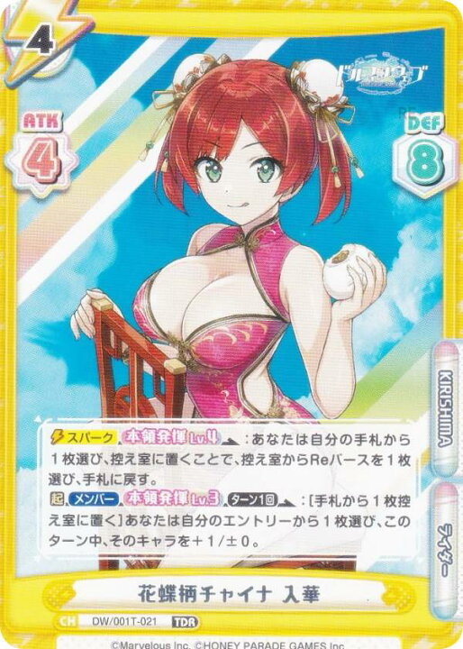 楽天市場】Reバース DW/001T-021 花蝶柄チャイナ 入華 (TDR 