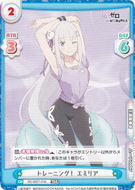 Reバース RZ/002T-018 トレーニング！ エミリア (TDR) トライアルセット Re:ゼロから始める異世界生活 vol.2
