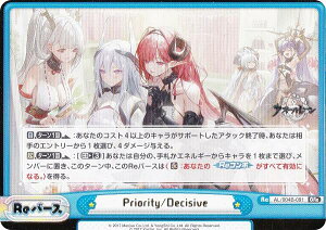 Re�o�[�X AL/004B-091 Priority/Decisive (GRe �S�[���f�����o�[�X) �u�[�X�^�[�p�b�N �A�Y�[�����[�� vol.4