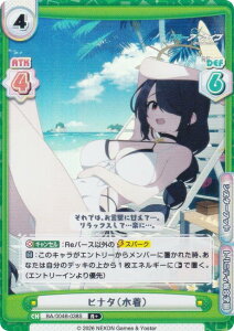 �y�p�������zRe�o�[�X BA/004B-038S �q�i�^�i�����j (R�{ ���A) �u�[�X�^�[�p�b�N �u���[�A�[�J�C�u vol.3