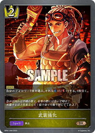 シャドウバース エボルヴ BP01-049 武装強化 (BR ブロンズレア) ブースターパック第1弾 創世の夜明け