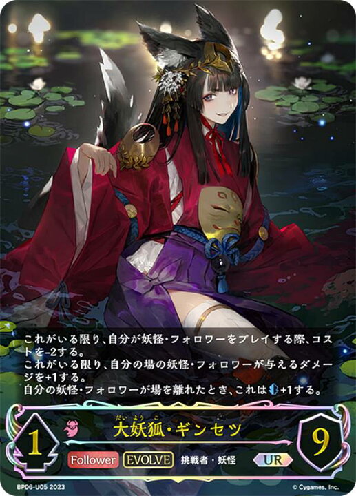 楽天市場】【パラレル】シャドウバース エボルヴ BP06-U05 大妖狐 