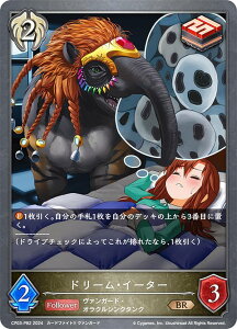 【パラレル】シャドウバース エボルヴ CP03-P82 ドリーム・イーター (BR ブロンズレア) コラボパック カードファイト!! ヴァンガード