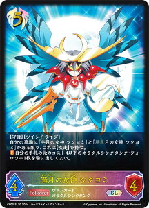 【パラレル】シャドウバース エボルヴ CP03-SL20 満月の女神 ツクヨミ (SL スーパーレジェンド) コラボパック カードファイト!! ヴァンガード