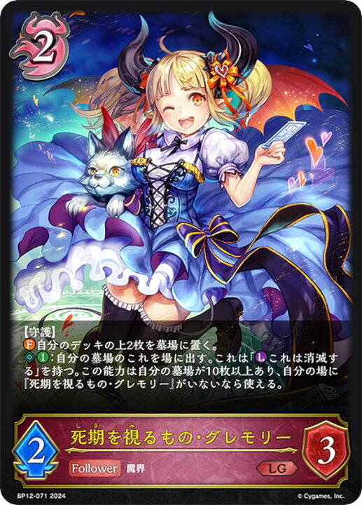シャドウバース エボルヴ 死期を迎えし者のグレモリー UR（値下げ中 