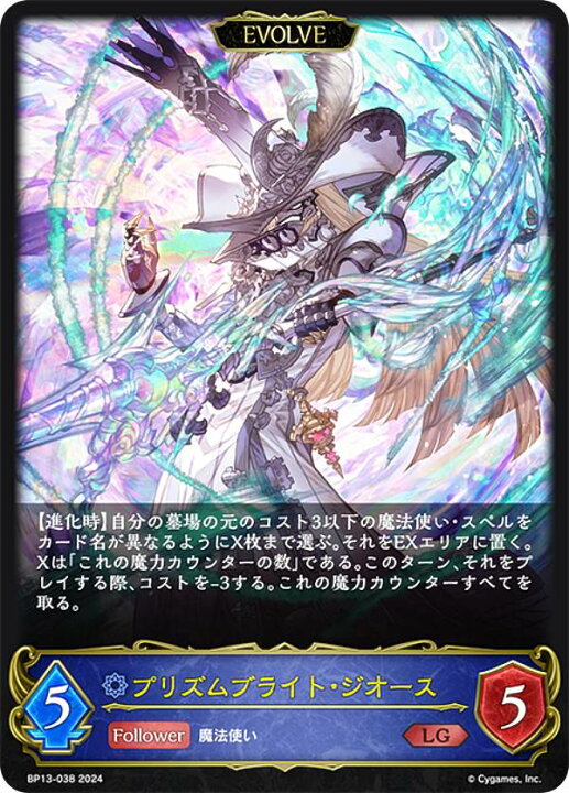 楽天市場】シャドウバース エボルヴ BP13-038 プリズムブライト 