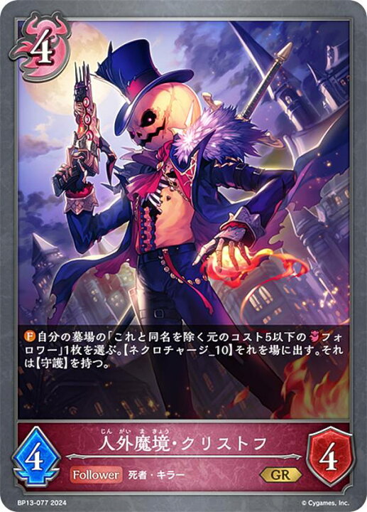 楽天市場】シャドウバース エボルヴ BP13-077 人外魔境・クリストフ 