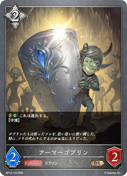 楽天市場】シャドウバース エボルヴ BP13-116 アーマーゴブリン (BR 